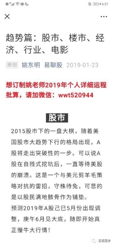 易经预测:2020年A股领涨全球 图片6 易经预测:2020年A股领涨全球 图片5