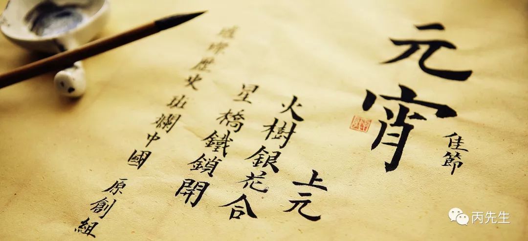元宵节在命理上，到底有什么特别的地方 图片17