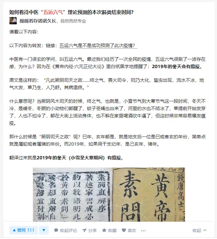 “疫鬼”早已融入春节，“运气”其实是疾病预测学 图片15
