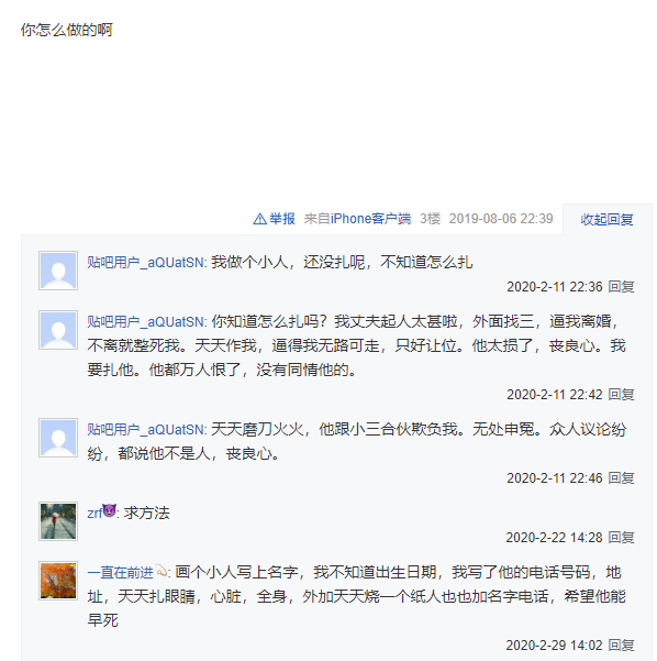 扎小人到底是怎么一回事儿，扎小人到底有用吗？ 图片5