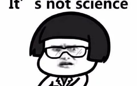 为什么中医不是科学？