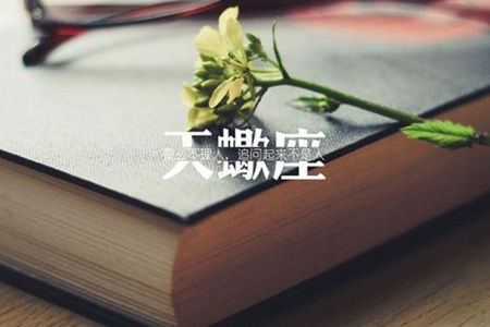7月天蝎座能事业逆袭吗 2021年星座运势 图片5