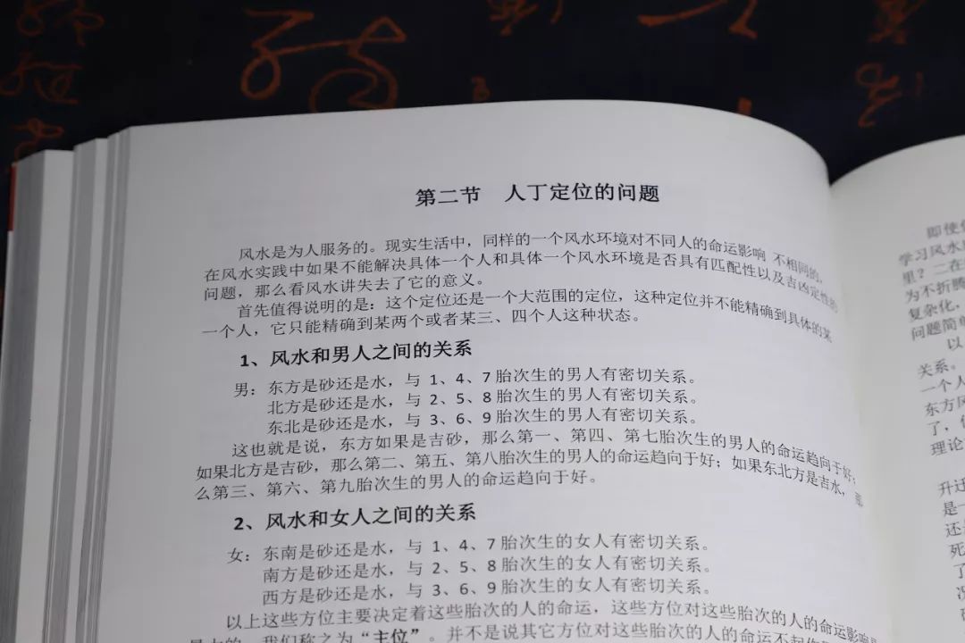 断事精准，一看就会一用就灵的风水书籍 图片11