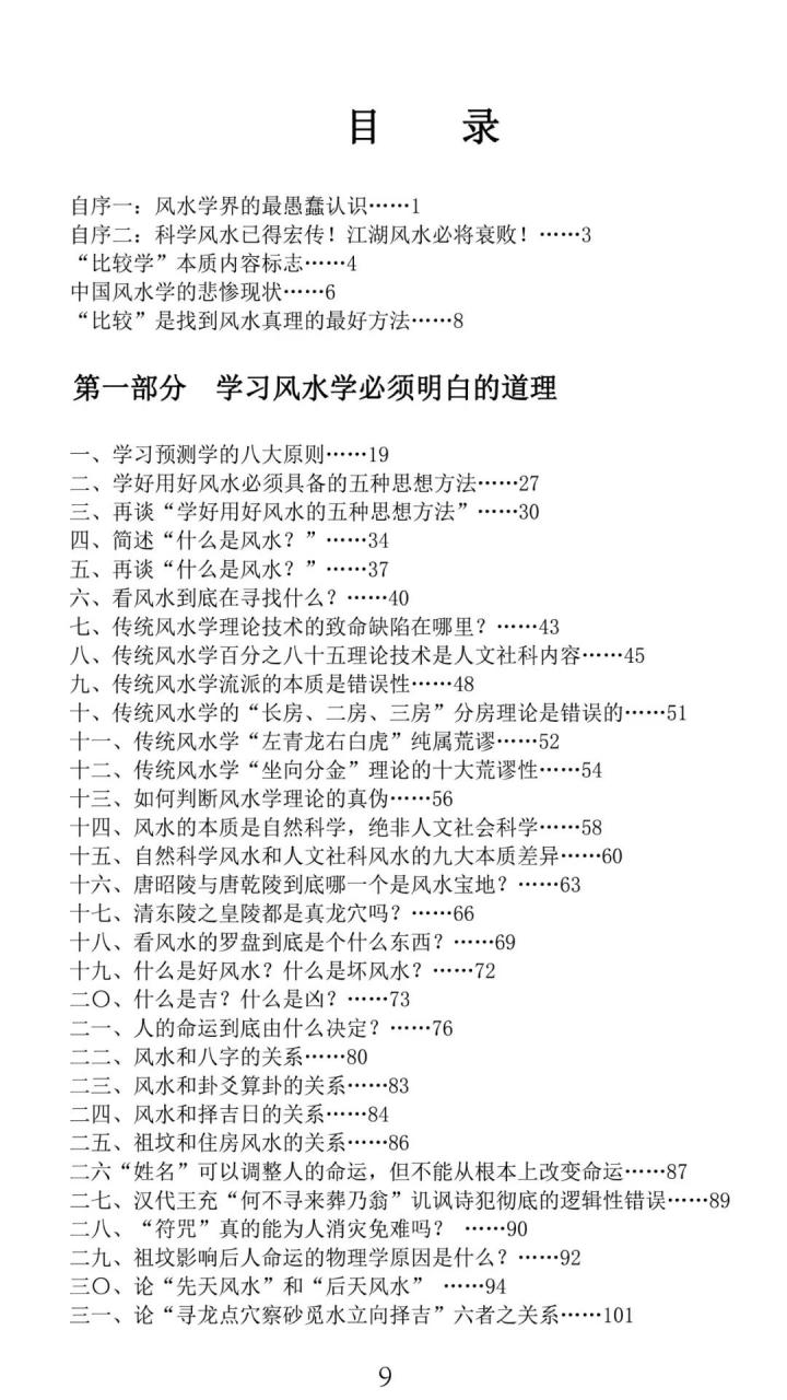 断事精准，一看就会一用就灵的风水书籍 图片15