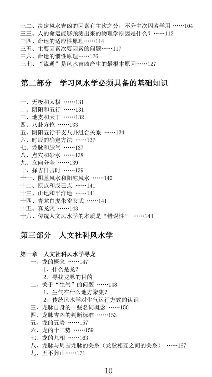 断事精准，一看就会一用就灵的风水书籍 图片17