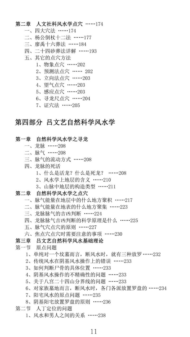 断事精准，一看就会一用就灵的风水书籍 图片19