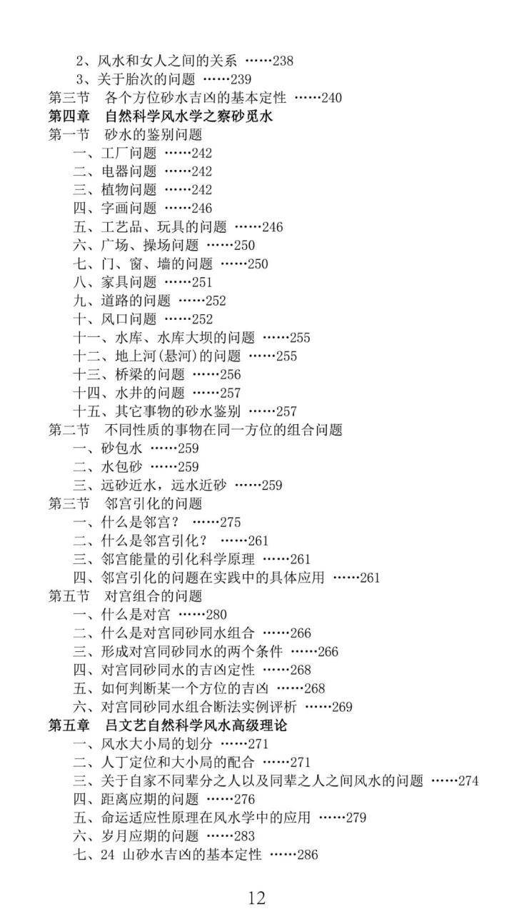 断事精准，一看就会一用就灵的风水书籍 图片21