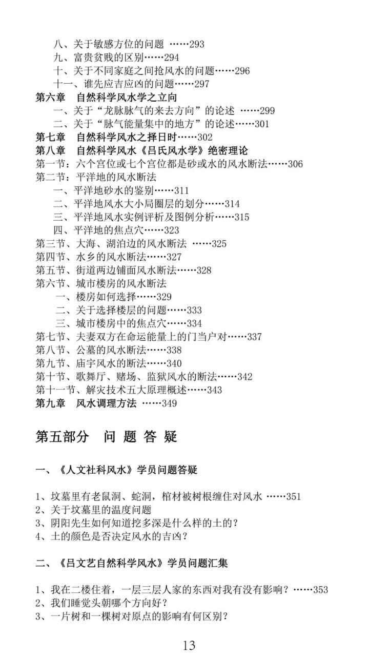 断事精准，一看就会一用就灵的风水书籍 图片23
