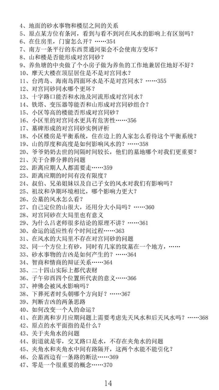 断事精准，一看就会一用就灵的风水书籍 图片25