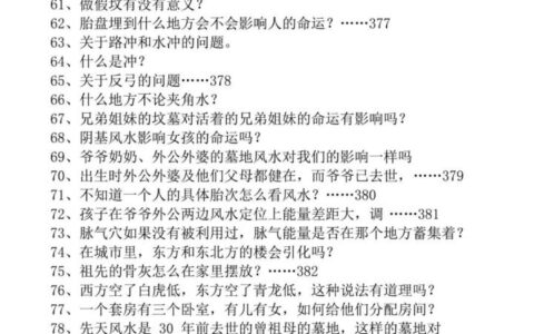 断事精准，一看就会一用就灵的风水书籍