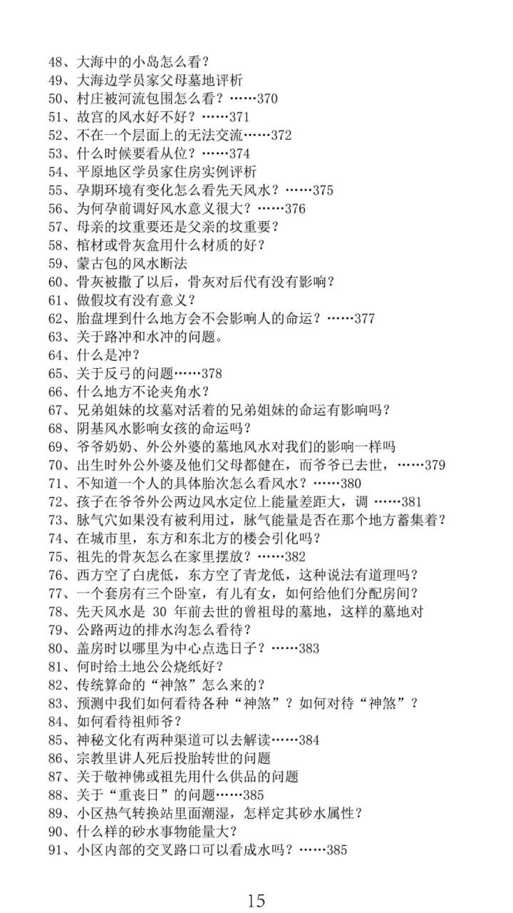 断事精准，一看就会一用就灵的风水书籍 图片27