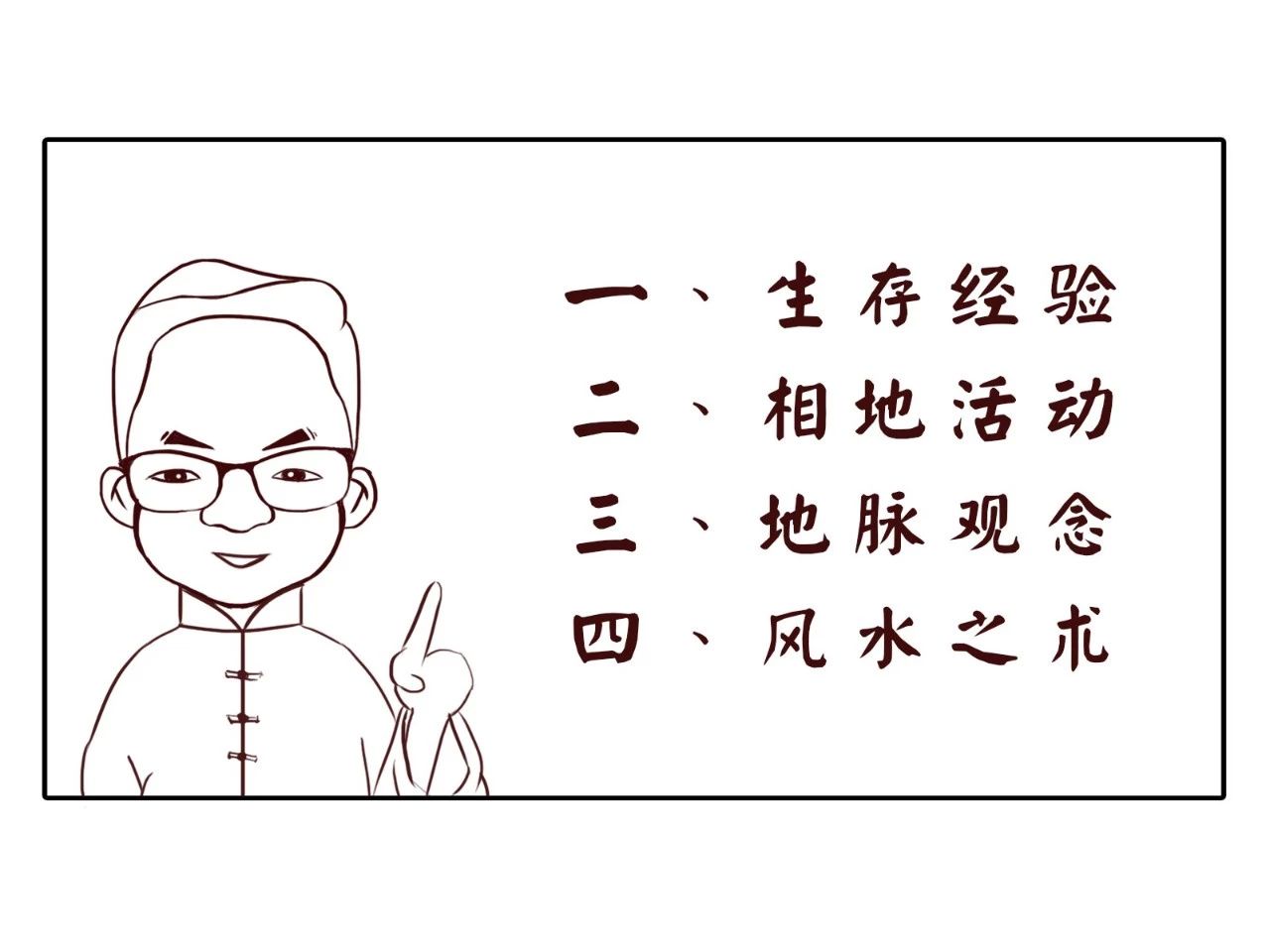 一篇文章让你读懂什么是风水 图片7