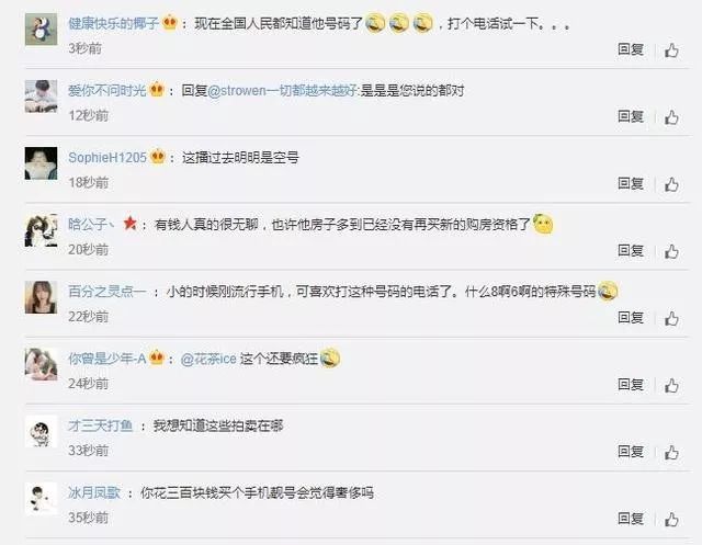 天价手机号真的可以带来好运吗？ 图片3