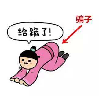 教你识别这些自带“骗征”的人 图片1