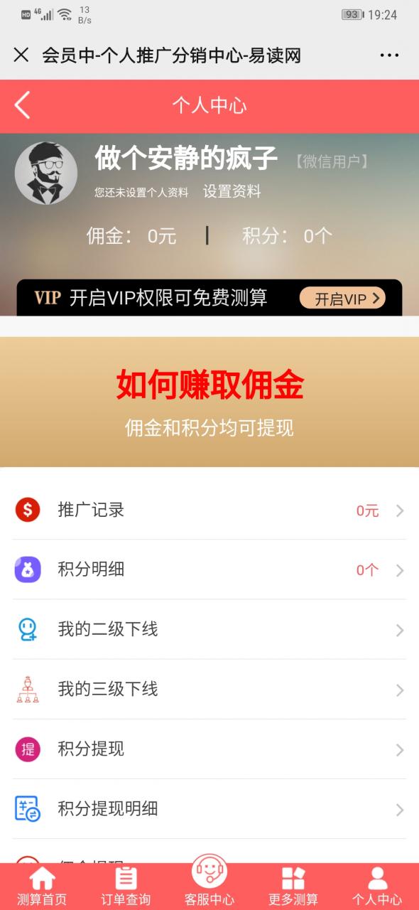 2020年最新付费算命源码最新版3月份更新日志 图片1