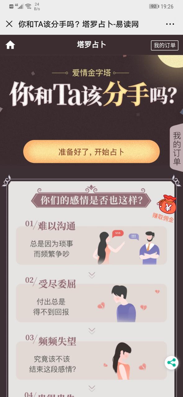 2020年最新付费算命源码最新版3月份更新日志 图片3