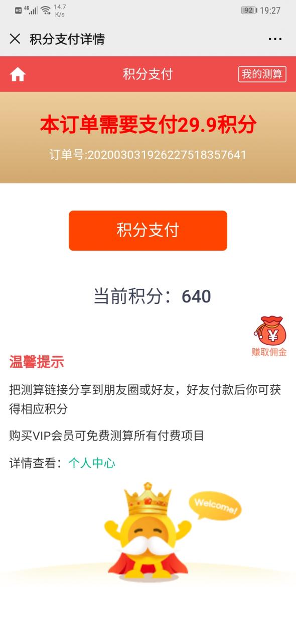2020年最新付费算命源码最新版3月份更新日志 图片5