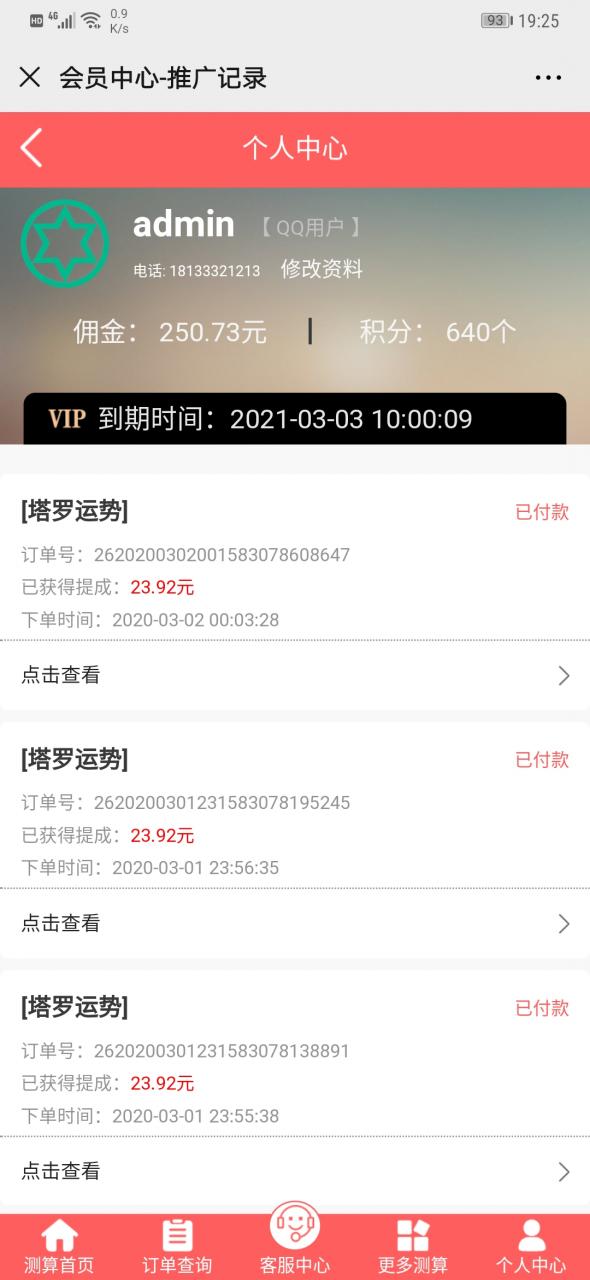 2020年最新付费算命源码最新版3月份更新日志 图片9