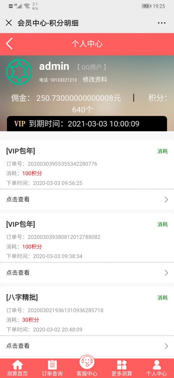 2020年最新付费算命源码最新版3月份更新日志 图片11
