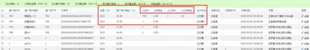 2020年最新付费算命源码最新版3月份更新日志 图片19
