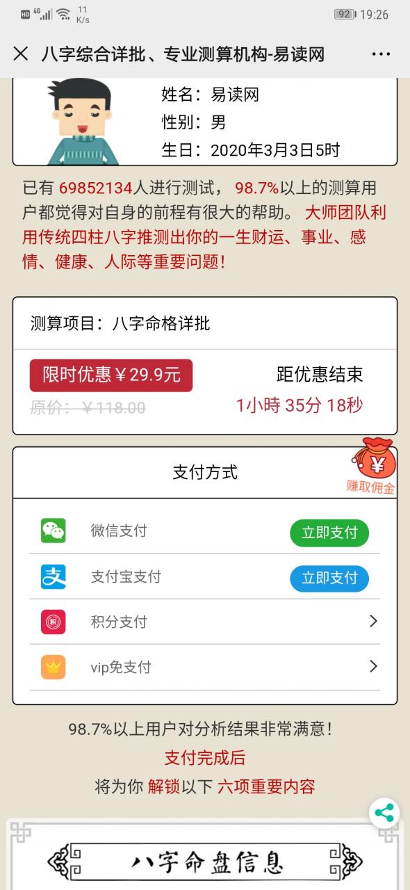 2020年最新付费算命源码最新版3月份更新日志 图片21