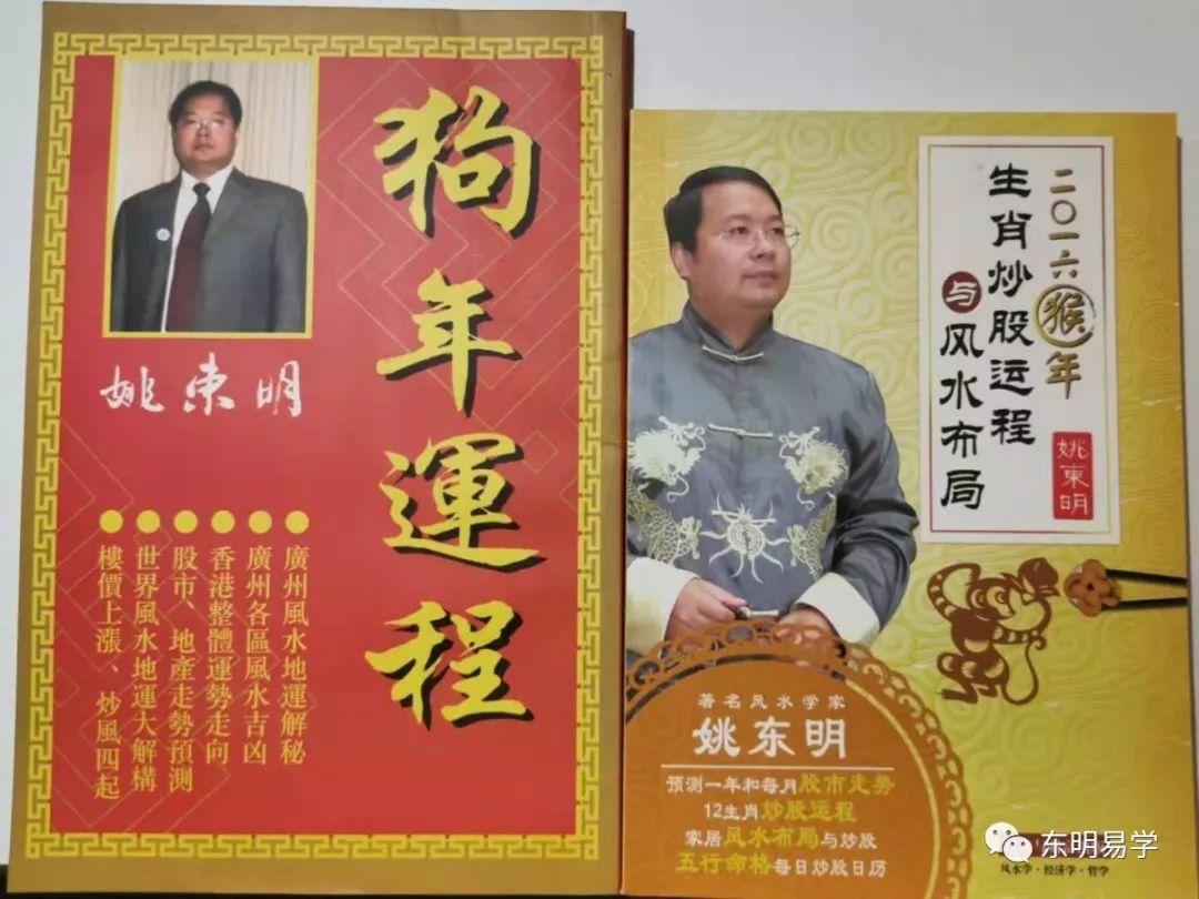 风水师自爆新年风水运程书黑幕 图片7