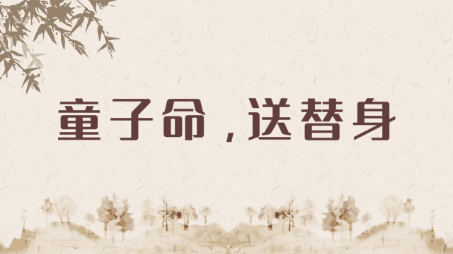 如何判断自己是不是童子命?一则口诀便知真假 图片2 如何判断自己是不是童子命?一则口诀便知真假 图片1