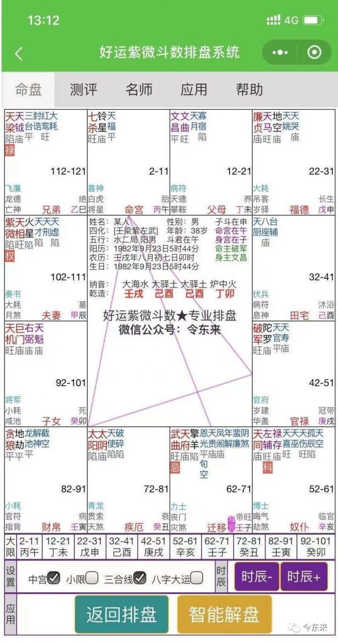 紫微斗数初级考试题 图片1