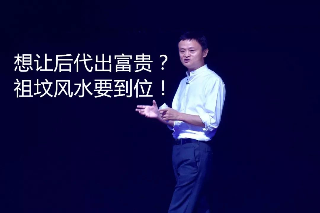 祖坟风水对后代的命运会产生什么影响? 图片2 祖坟风水对后代的命运会产生什么影响? 图片1