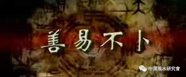 知易者不占,善易者不卜这句话是什么意思? 图片5