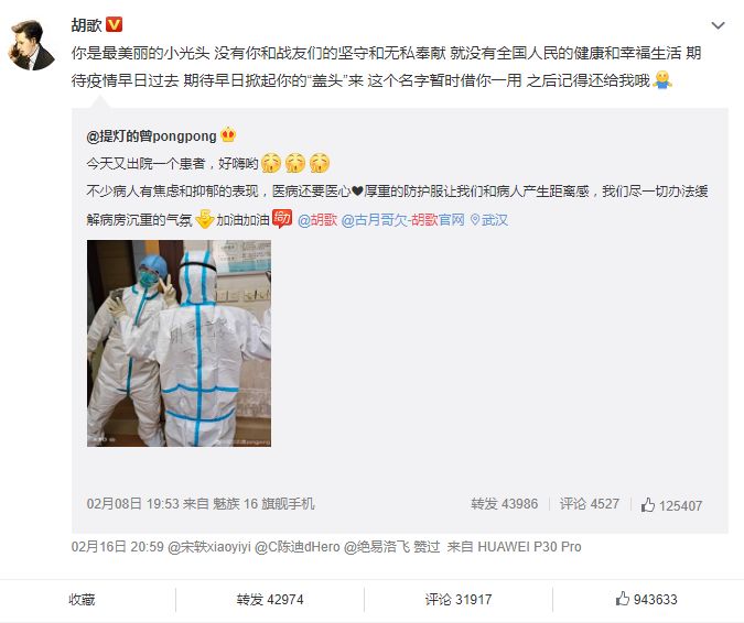 胡歌的命格分析，天下最不招黑的处女座 图片1