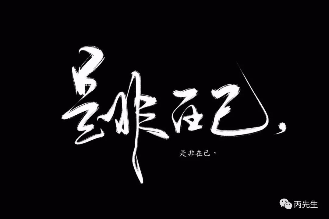 命理解读：“善有善报，恶有恶报”，是真的吗？ 图片7