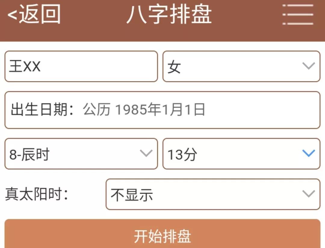 八字是人的生命密码，这种做法简直就是“玩命” 图片1