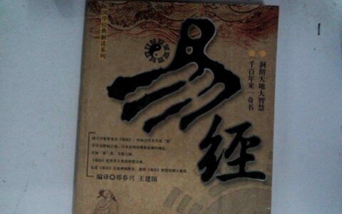 什么是《易经》，应该怎样看待易学？