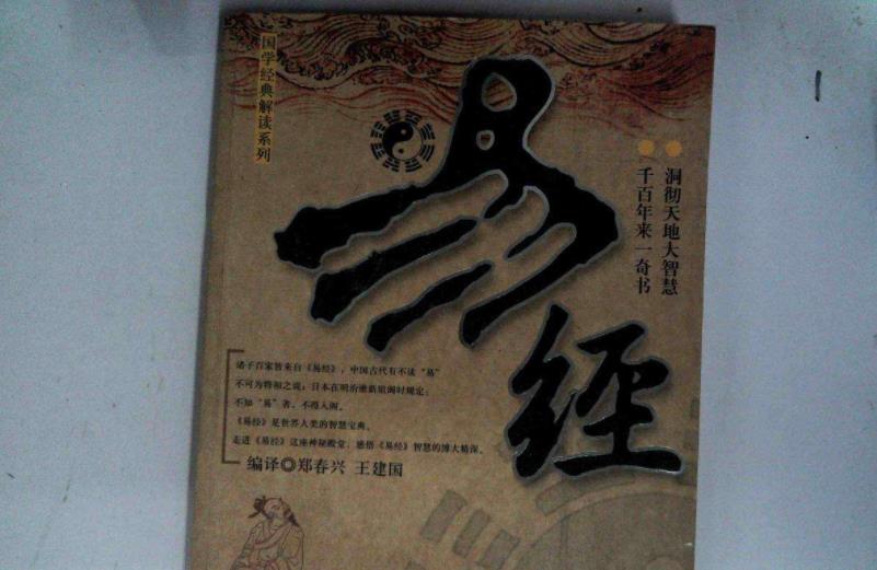 什么是《易经》，应该怎样看待易学？ 图片5