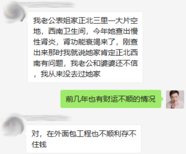 风水影响运势？因为风水与健康、运势都是同步的 图片1