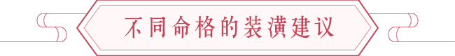 家居风水设计如何才能搭配命格 图片7