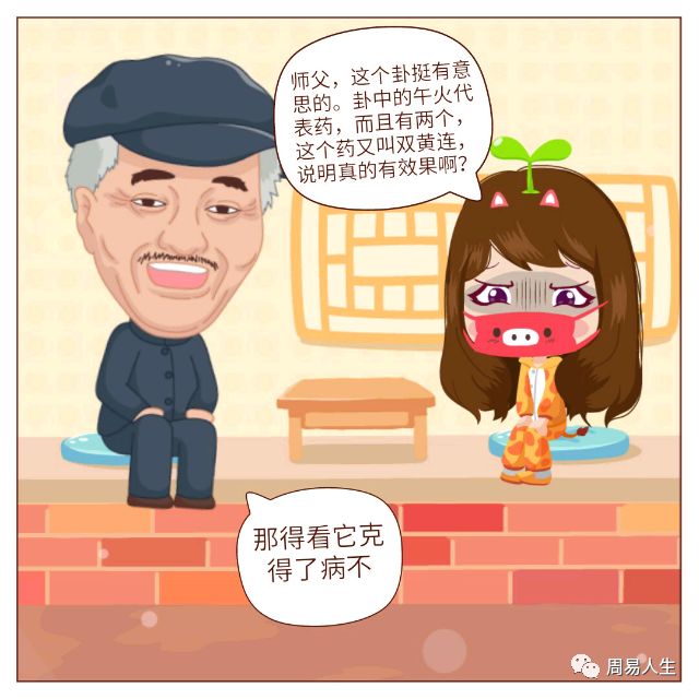 周易预测：被疯抢的双黄连口服液对疫情有效果吗？ 图片13