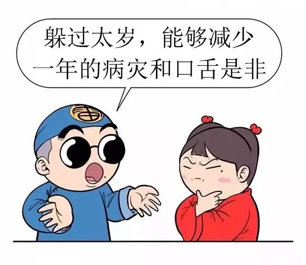 2020庚子年，犯太岁的人在家要这样做 图片7