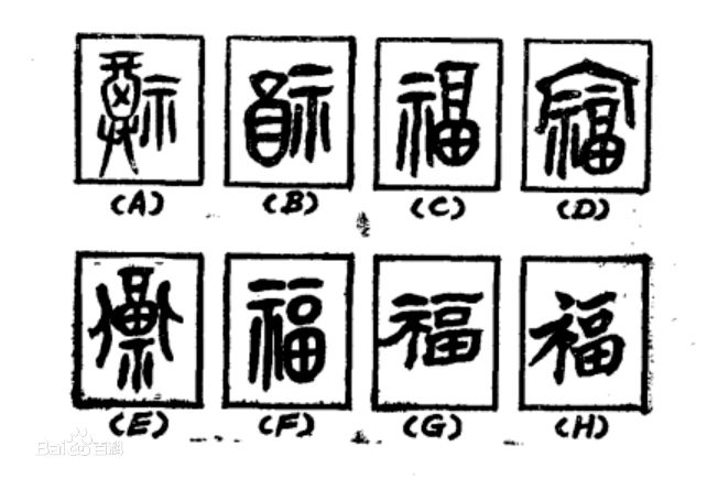 蝙蝠与福文化，福与祸的代言，被遗忘的敬畏 图片5