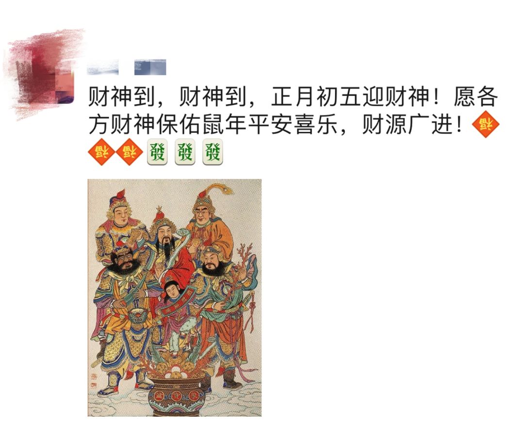 年初五迎财神，如何让财神爷注意到宅在家的你 图片3