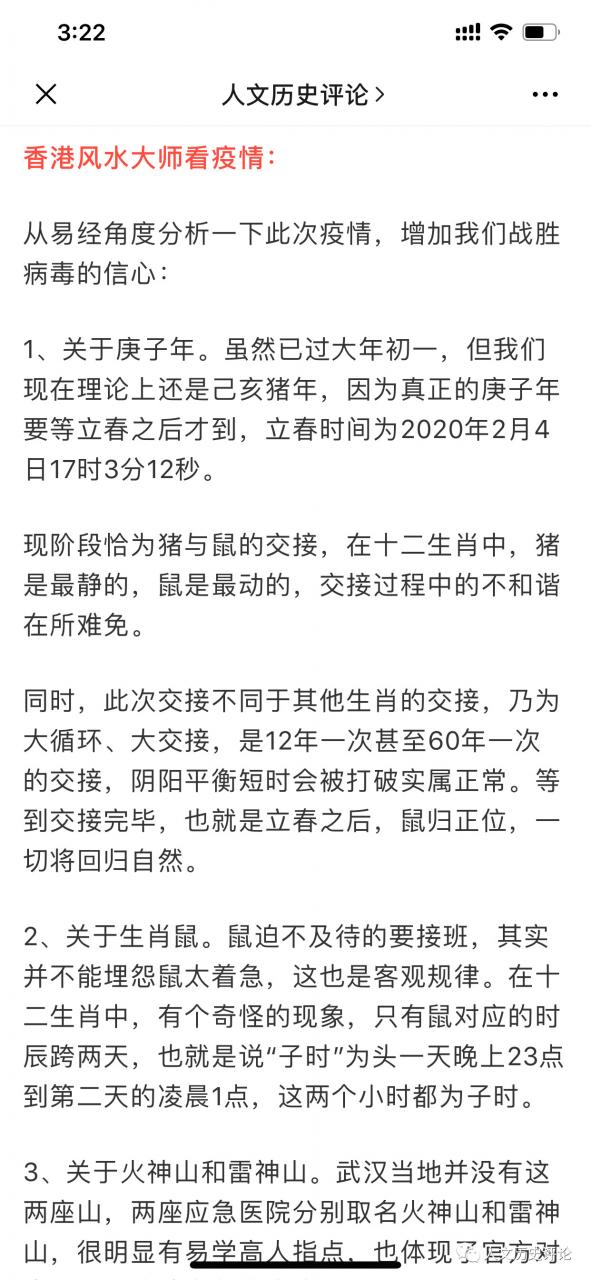 关于疫情，打香港风水大师几记响亮的耳光 图片1