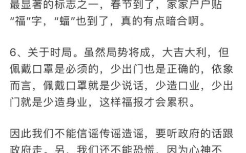 关于疫情，打香港风水大师几记响亮的耳光