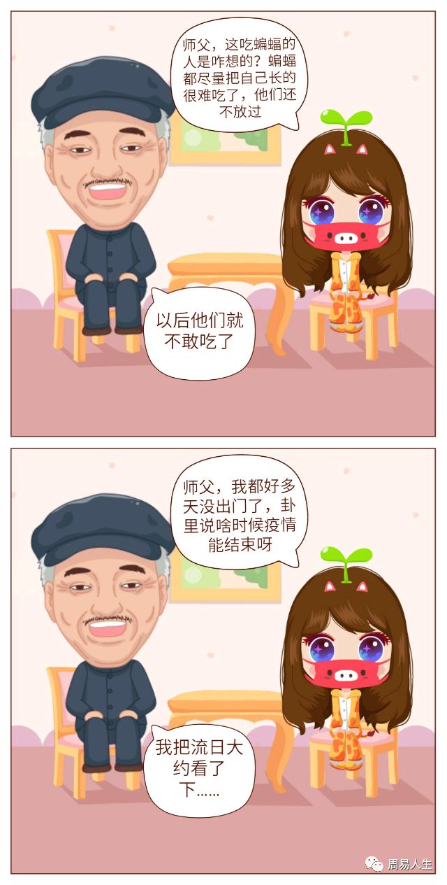 周易占卜：关于冠状新型肺炎的预测 图片17