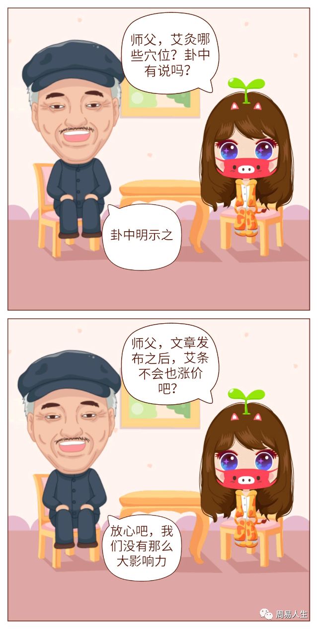 周易占卜：关于冠状新型肺炎的预测 图片21