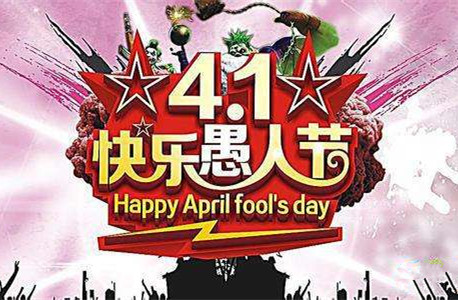 十二生肖愚人节整人方法大全 图片1