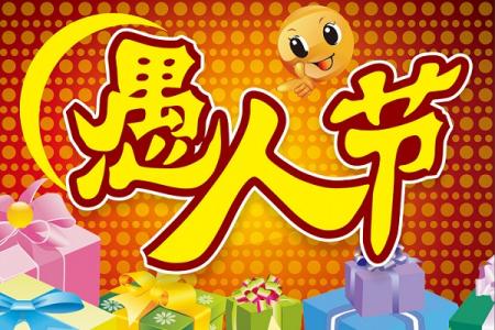 十二生肖愚人节整人方法大全 图片7