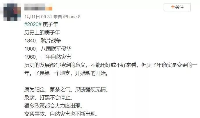 2020庚子年是大灾之年！这个说法是真的吗？ 图片3