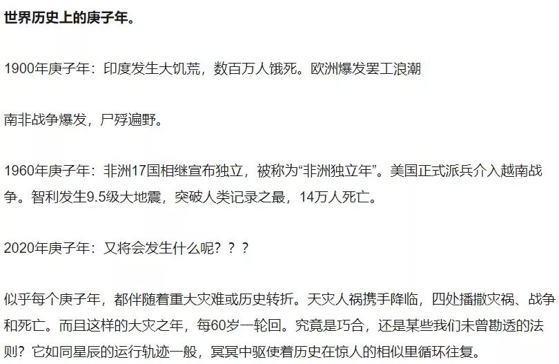 2020庚子年是大灾之年！这个说法是真的吗？ 图片5