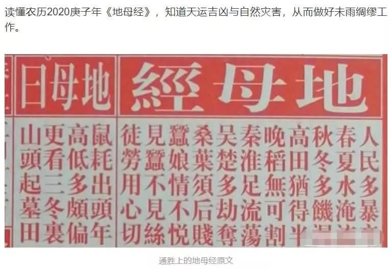 2020庚子年是大灾之年！这个说法是真的吗？ 图片11